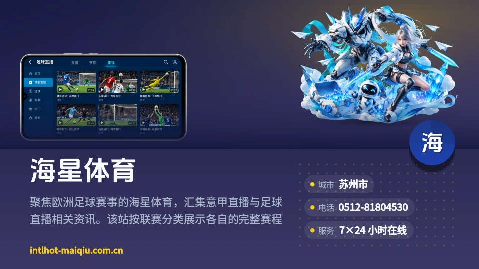 了解海星体育
